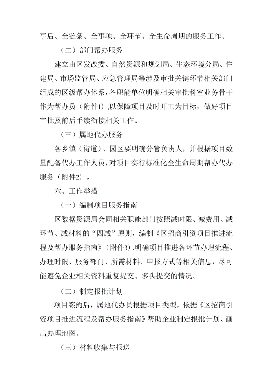 关于新时代创优营商环境做好项目帮办代办服务工作实施方案.docx_第3页