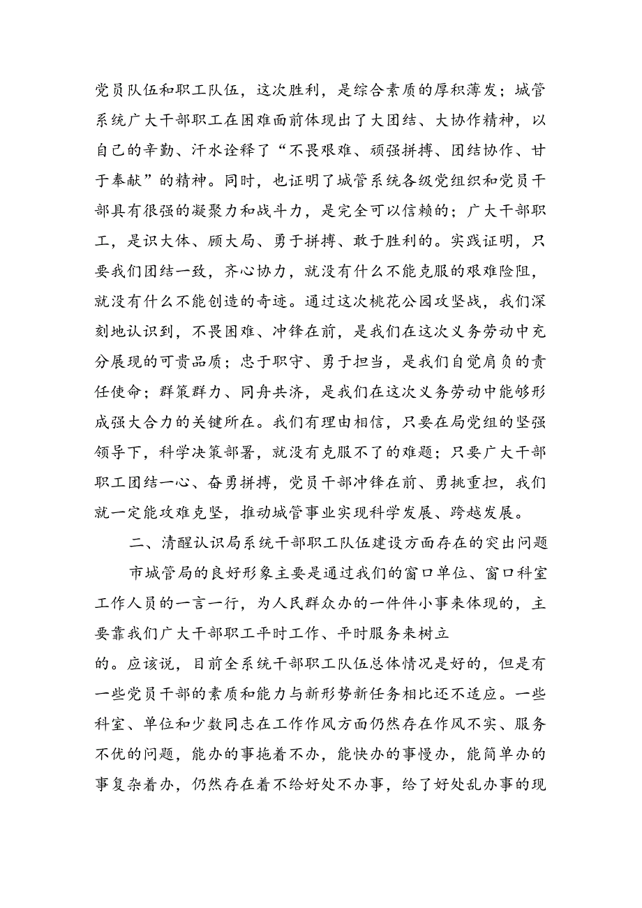 城管教育培训班辅导讲稿.docx_第2页