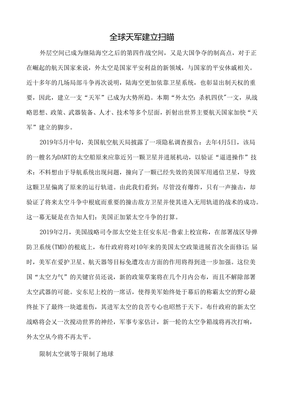 全球天军建设扫瞄.docx_第1页