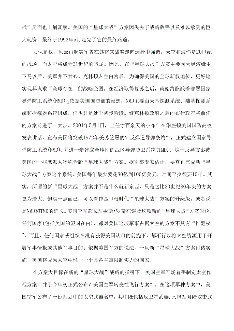 全球天军建设扫瞄.docx_第3页