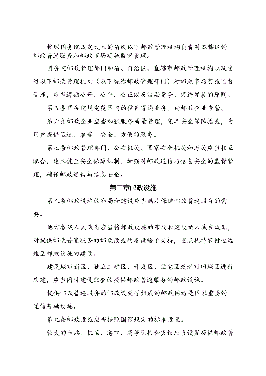 2015.4《中华人民共和国邮政法》.docx_第3页