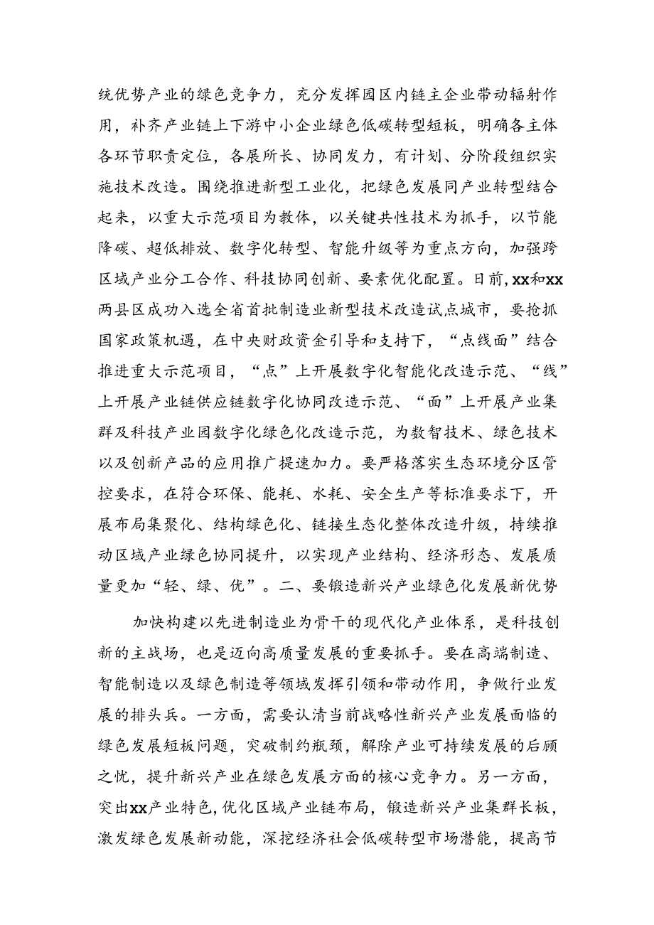 副市长在中心组集体学习会上的研讨交流发言（新质生产力专题）.docx_第2页