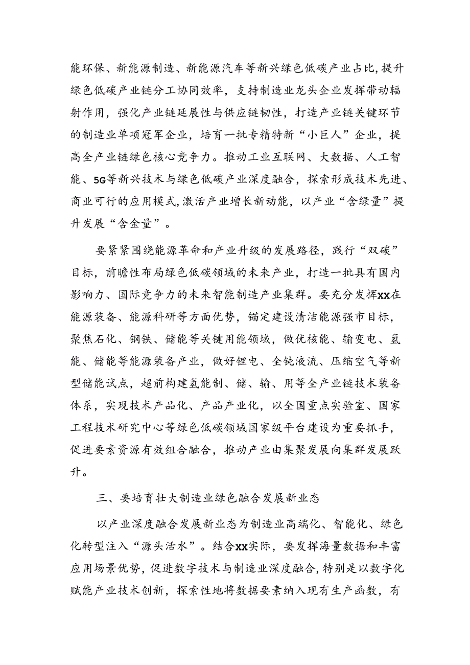 副市长在中心组集体学习会上的研讨交流发言（新质生产力专题）.docx_第3页