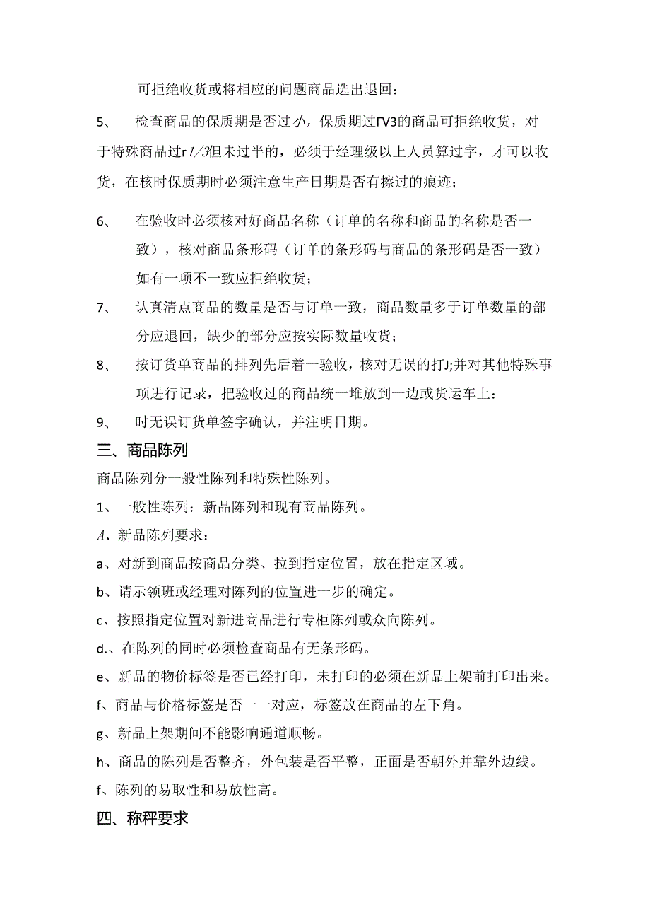 041.商场超市员工服务标准规范化流程（DOC 13页）.docx_第3页