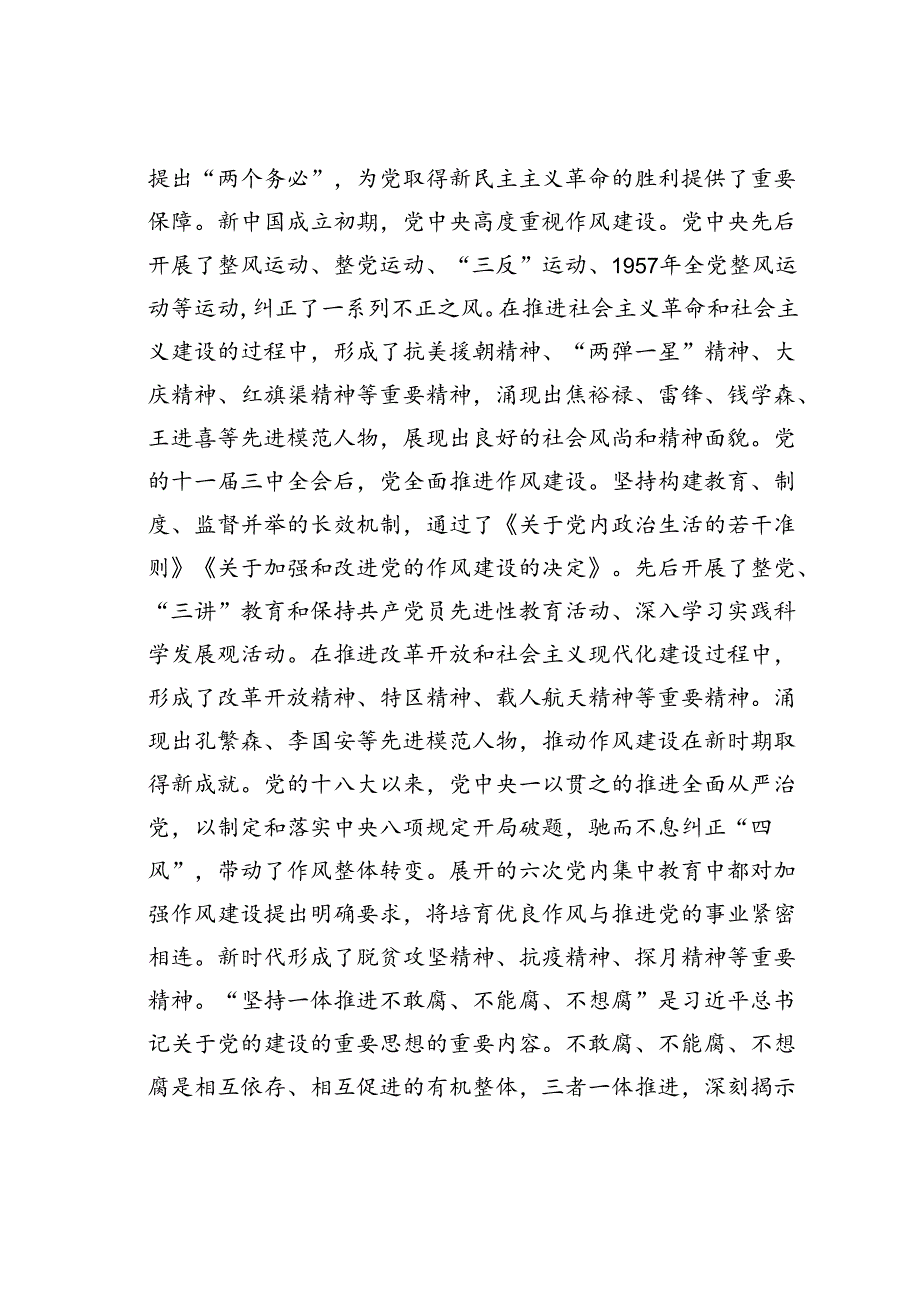 党课讲稿：传承党的优良传统持之以恒抓好正风肃纪.docx_第2页