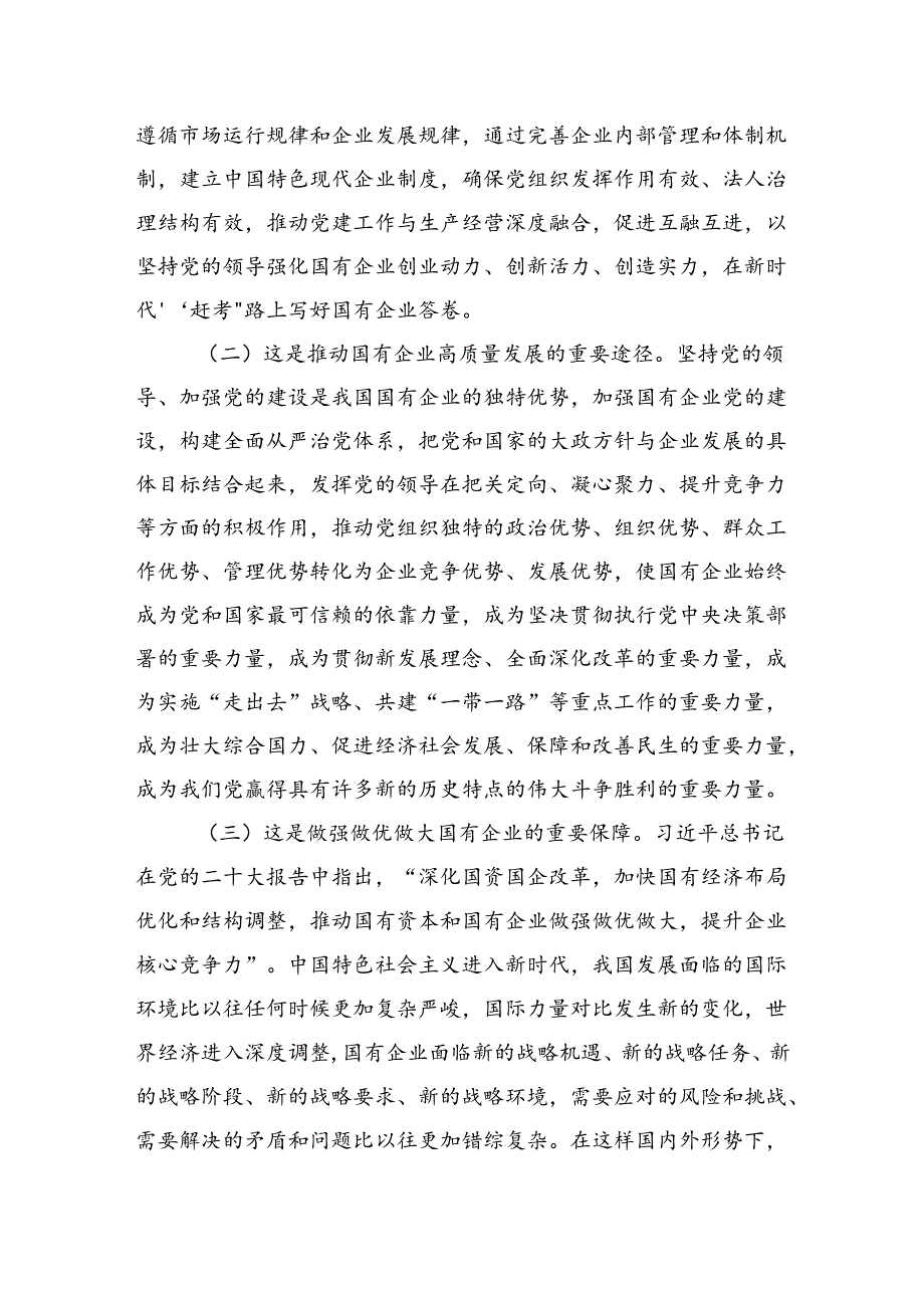 在深入推进全面从严治党工作会议上的讲话：以全面从严治党新成效护航企业高质量发展.docx_第2页