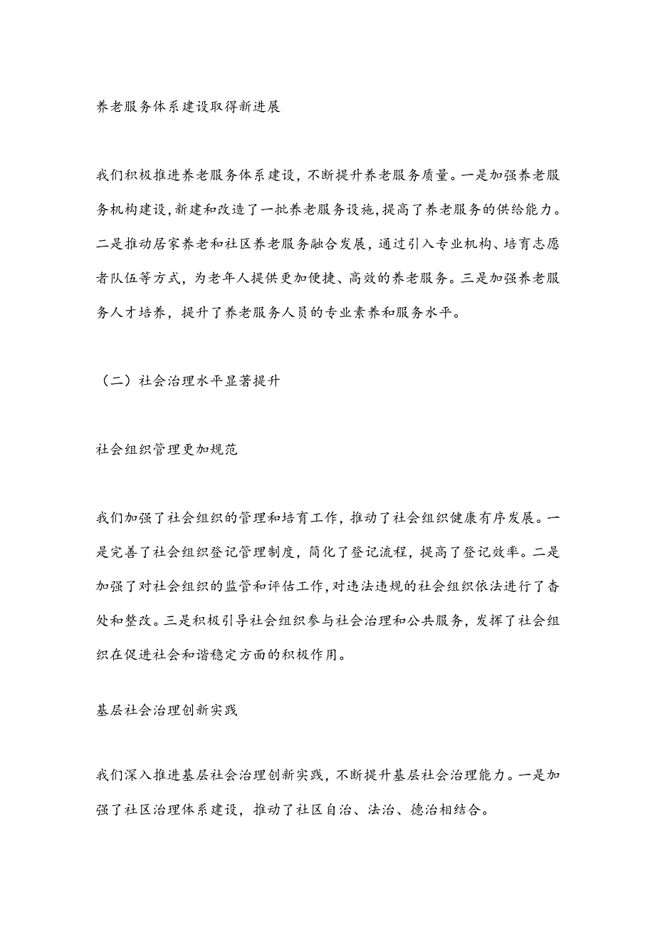 X县民政局2024年上半年工作总结及下半年工作计划.docx_第2页