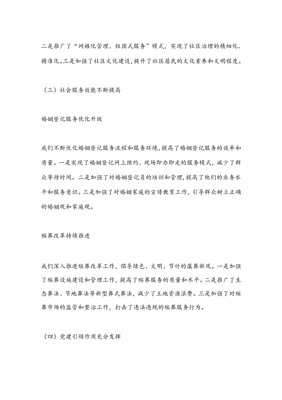 X县民政局2024年上半年工作总结及下半年工作计划.docx_第3页