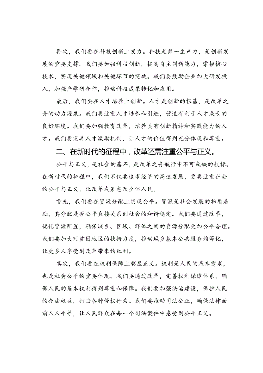 党课讲稿：破浪前行改革之舟驶向新时代.docx_第2页