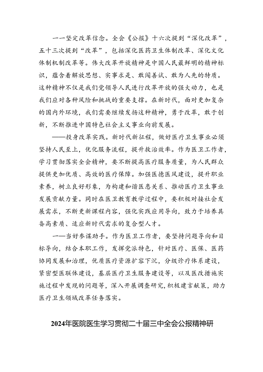 医保工作人员学习党的二十届三中全会精神心得体会5篇（精选版）.docx_第2页