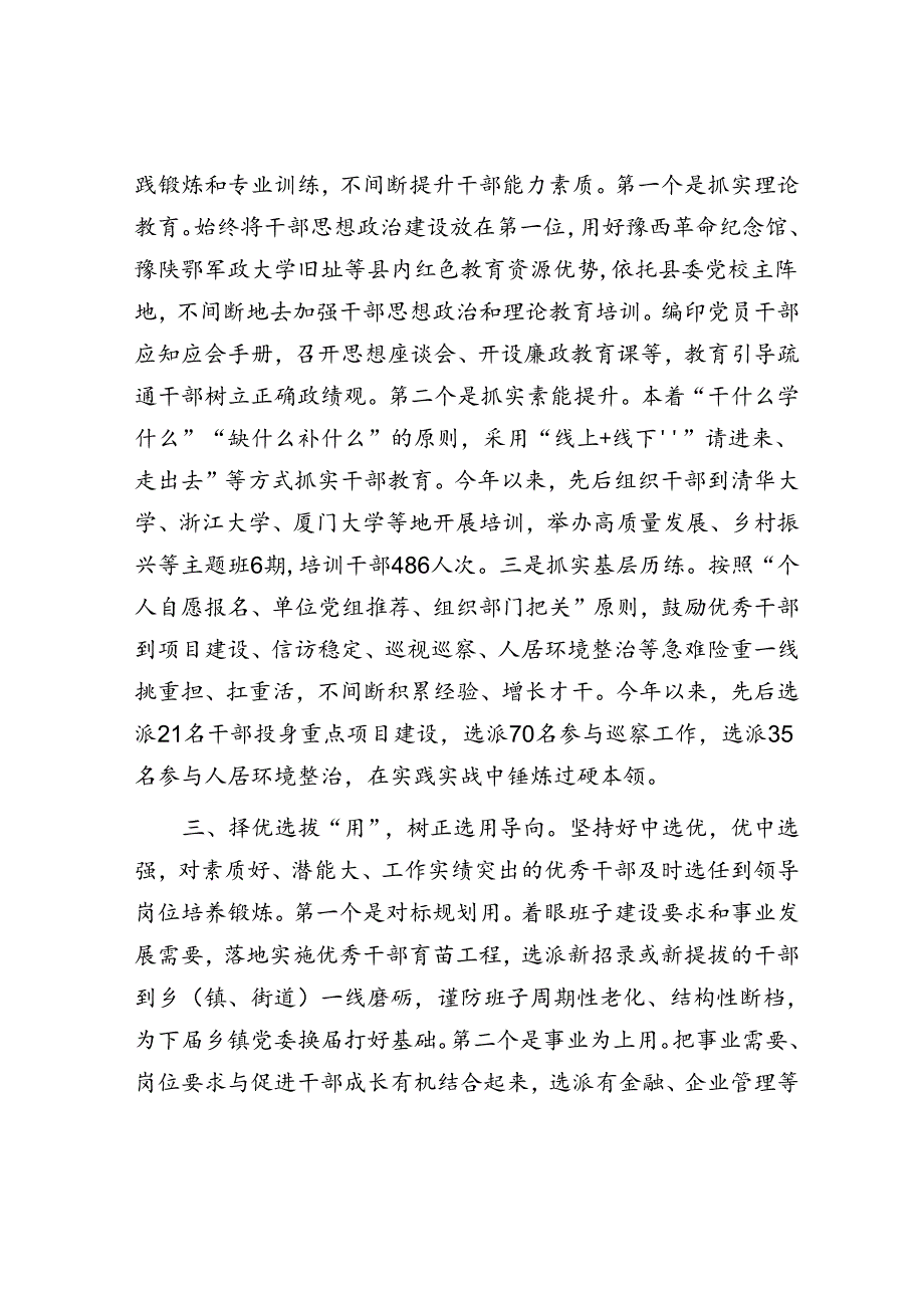 在干部队伍建设工作会议上的交流发言.docx_第2页