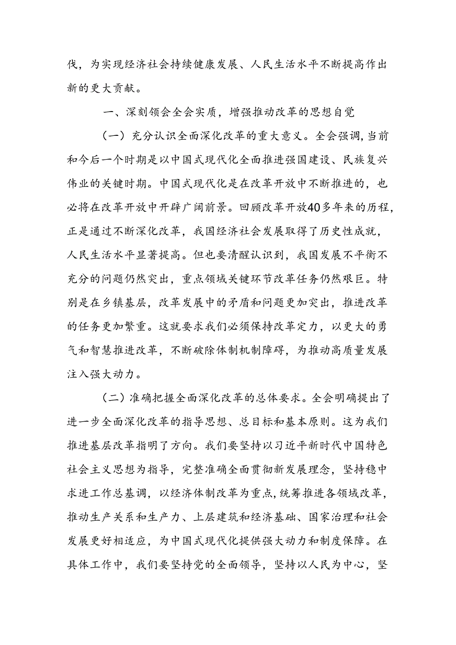 县人大常委会主任学习贯彻党的二十届三中全会精神的研讨交流发言材料.docx_第2页