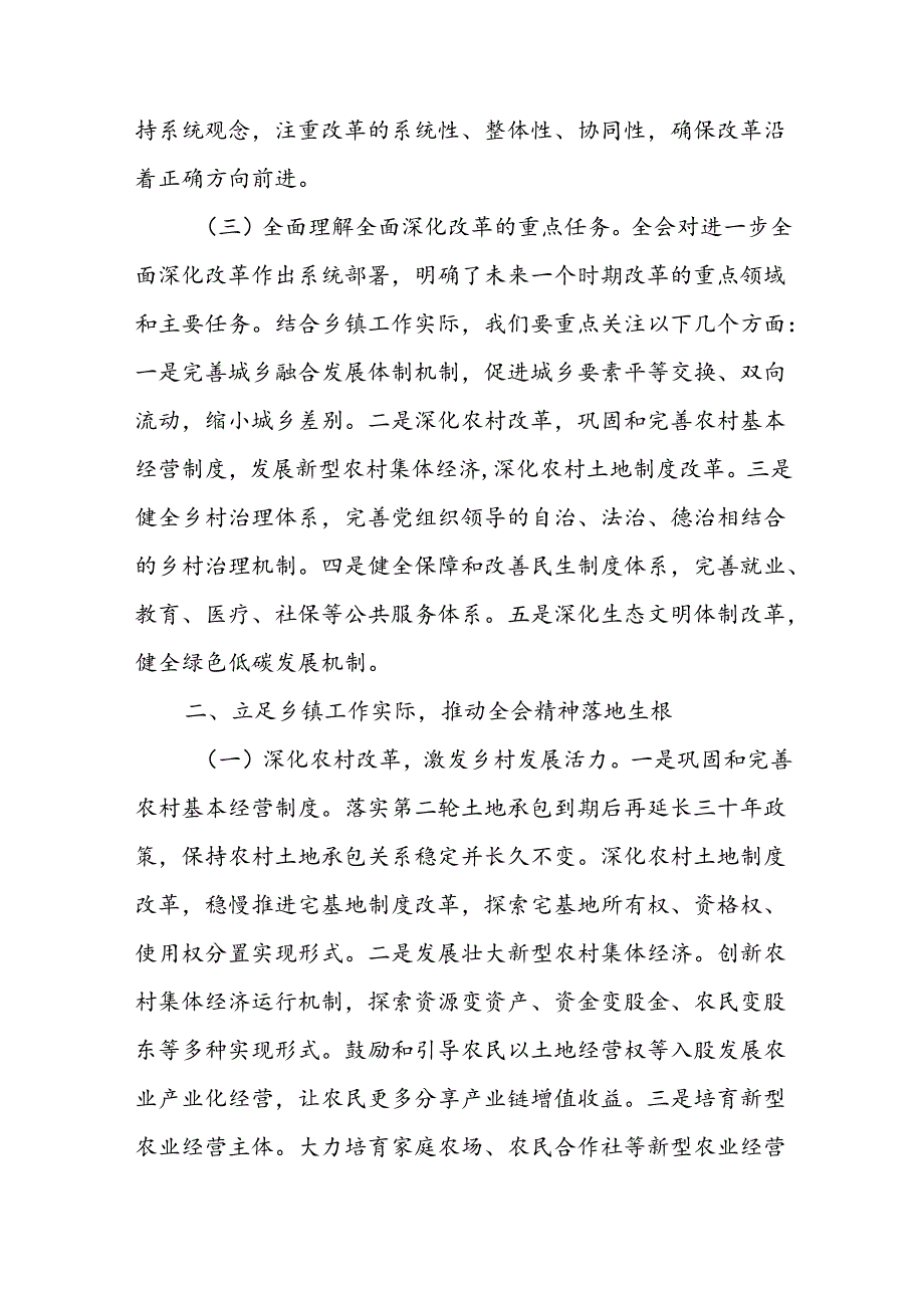 县人大常委会主任学习贯彻党的二十届三中全会精神的研讨交流发言材料.docx_第3页