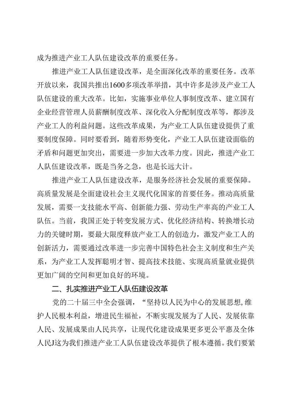 产业工人改革：党的二十届三中全会心得体会.docx_第2页