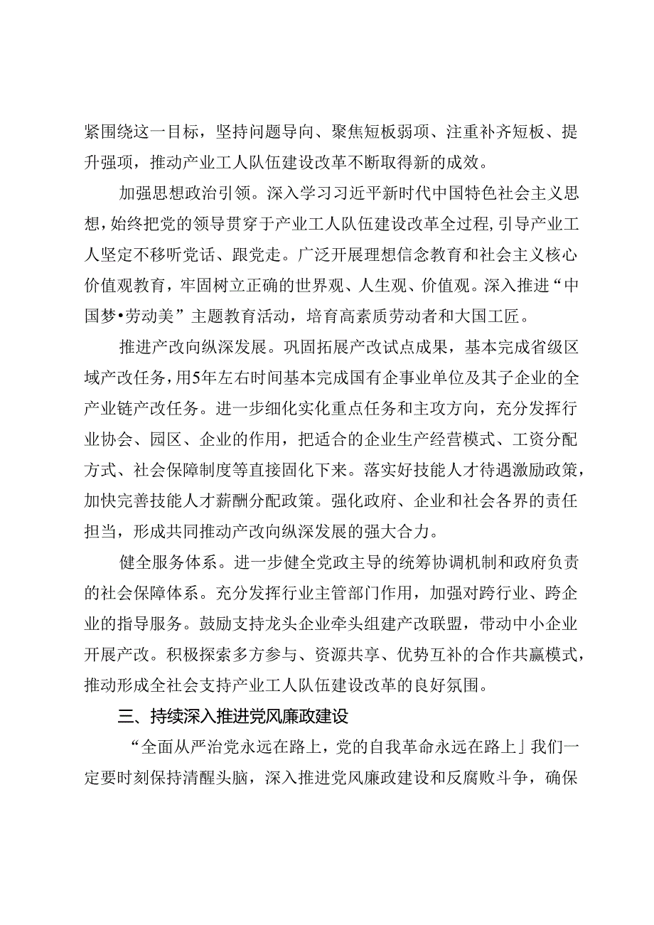 产业工人改革：党的二十届三中全会心得体会.docx_第3页