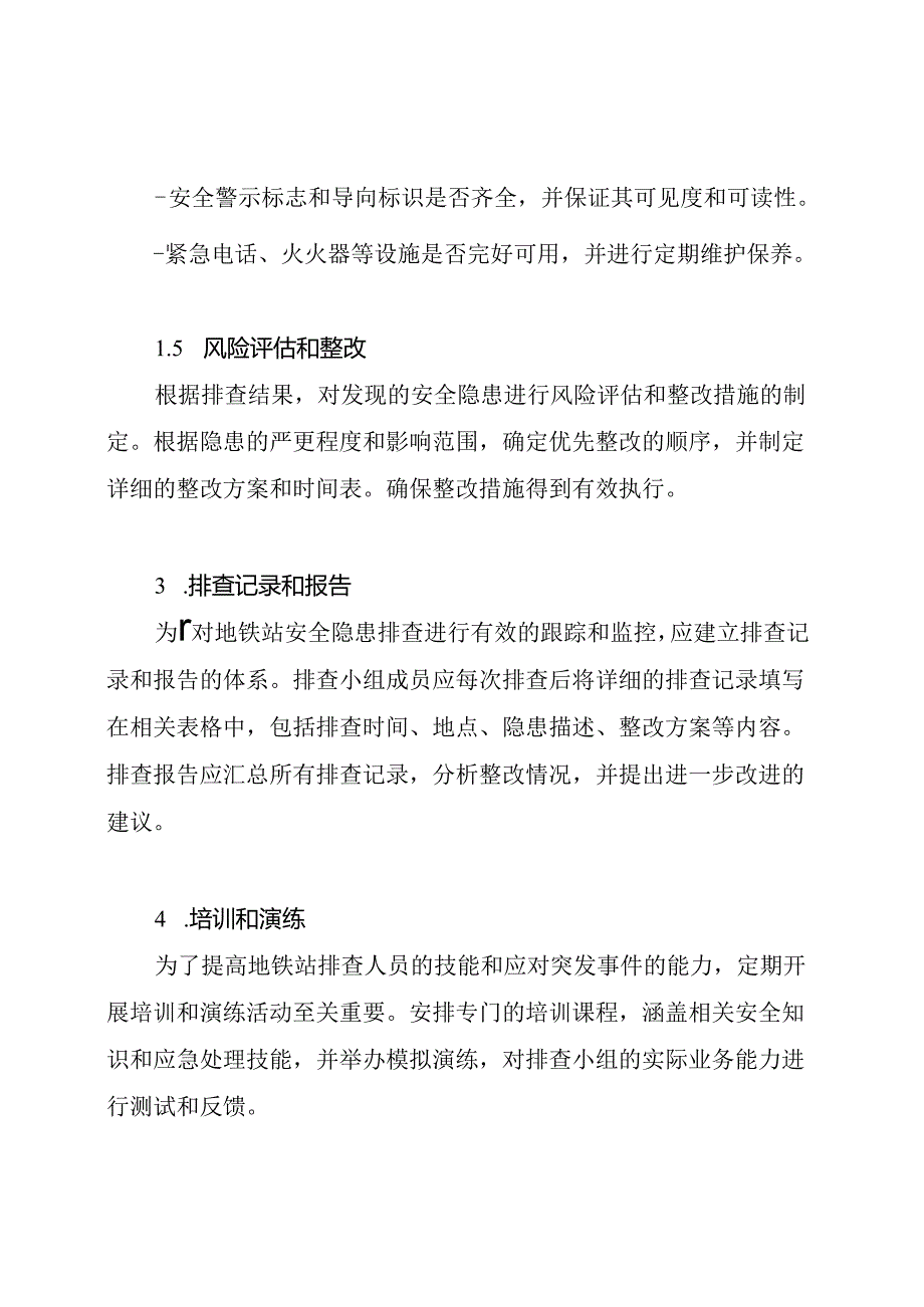 地铁站安全隐患排查方案.docx_第3页