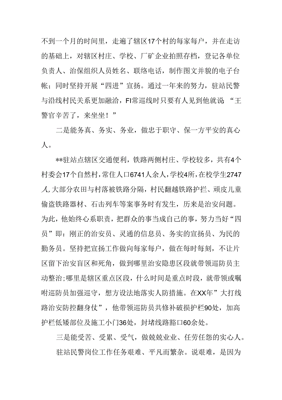 优秀民警个人事迹材料.docx_第2页