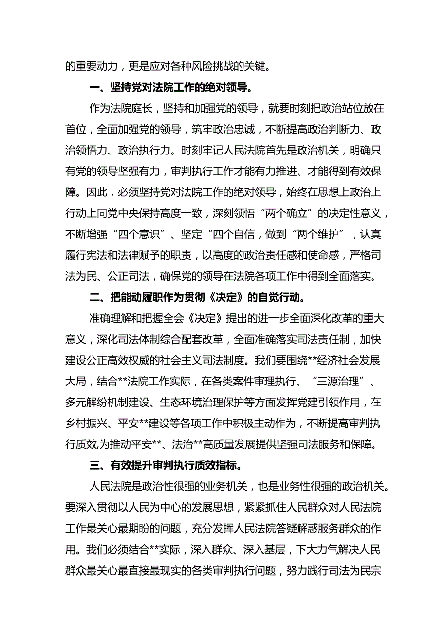 基层法院干警学习贯彻党的二十届三中全会精神心得体会范文12篇（精选）.docx_第3页