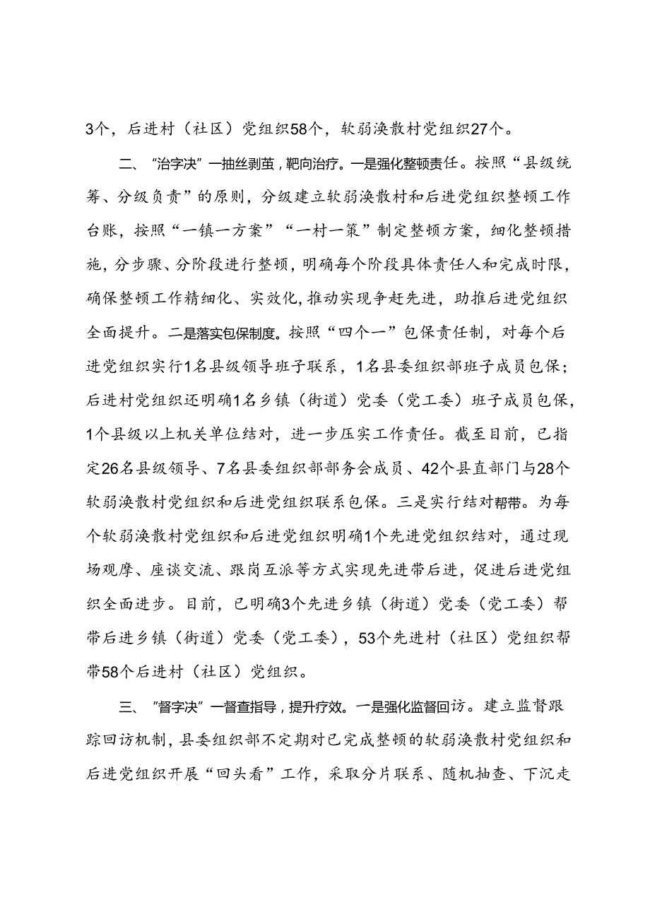 在“排队抓尾、双整双创”行动专题会议上的交流发言.docx_第2页