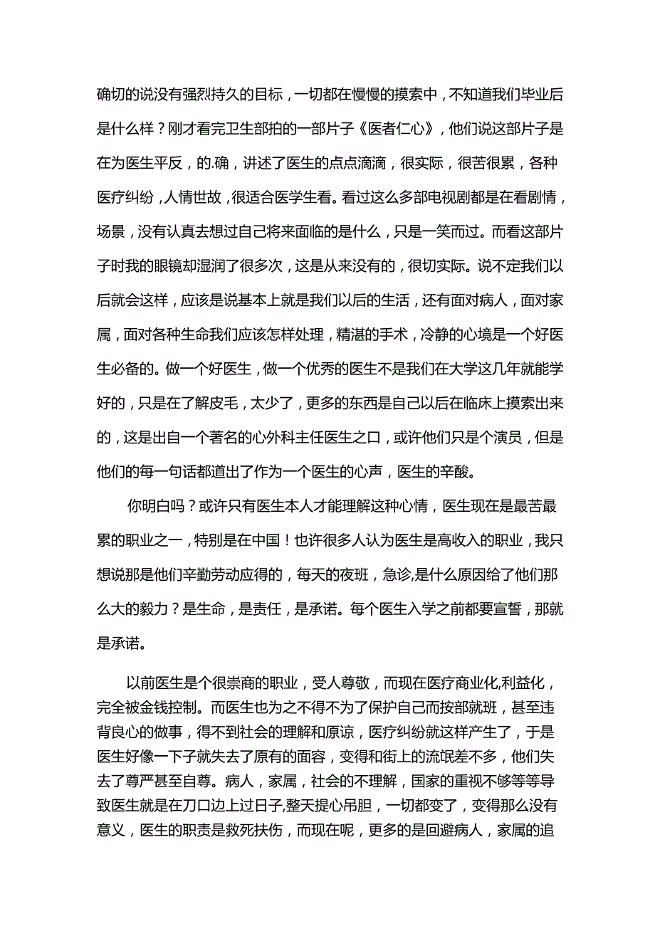 医者仁心观后感(优秀15篇).docx_第2页