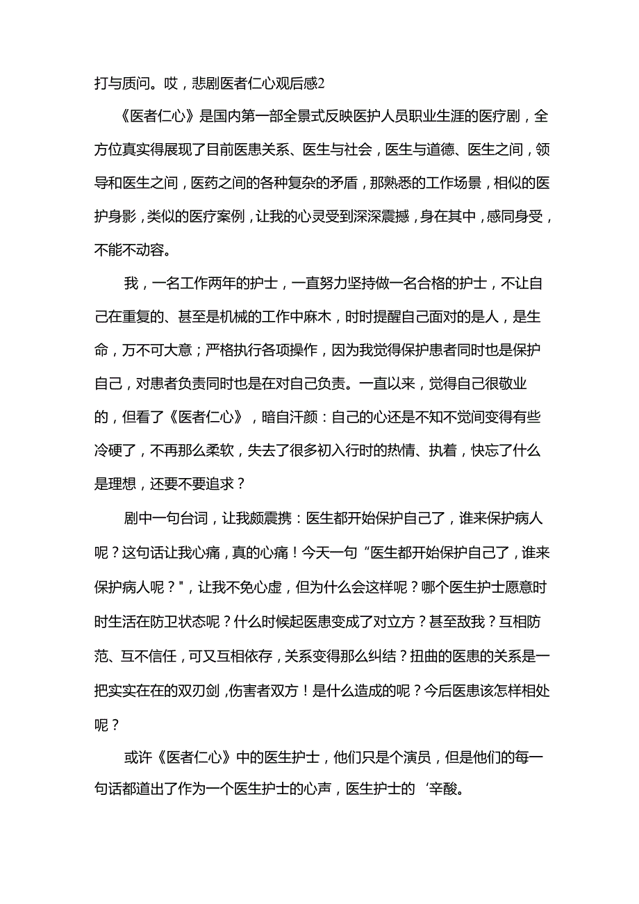 医者仁心观后感(优秀15篇).docx_第3页