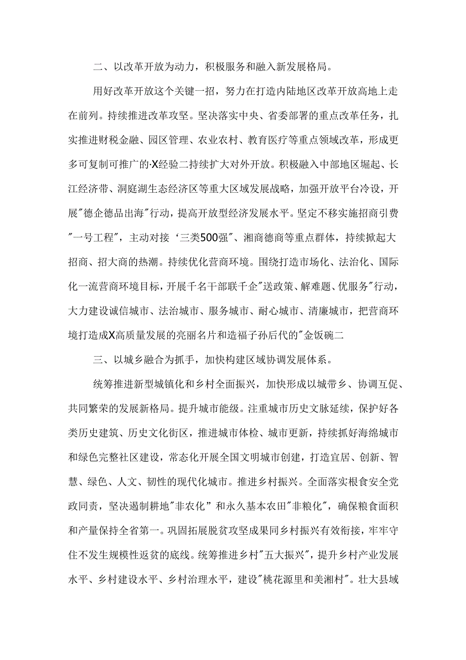 在市委理论学习中心组党的二十届三中全全会精神研讨交流会上的发言3篇范文.docx_第2页