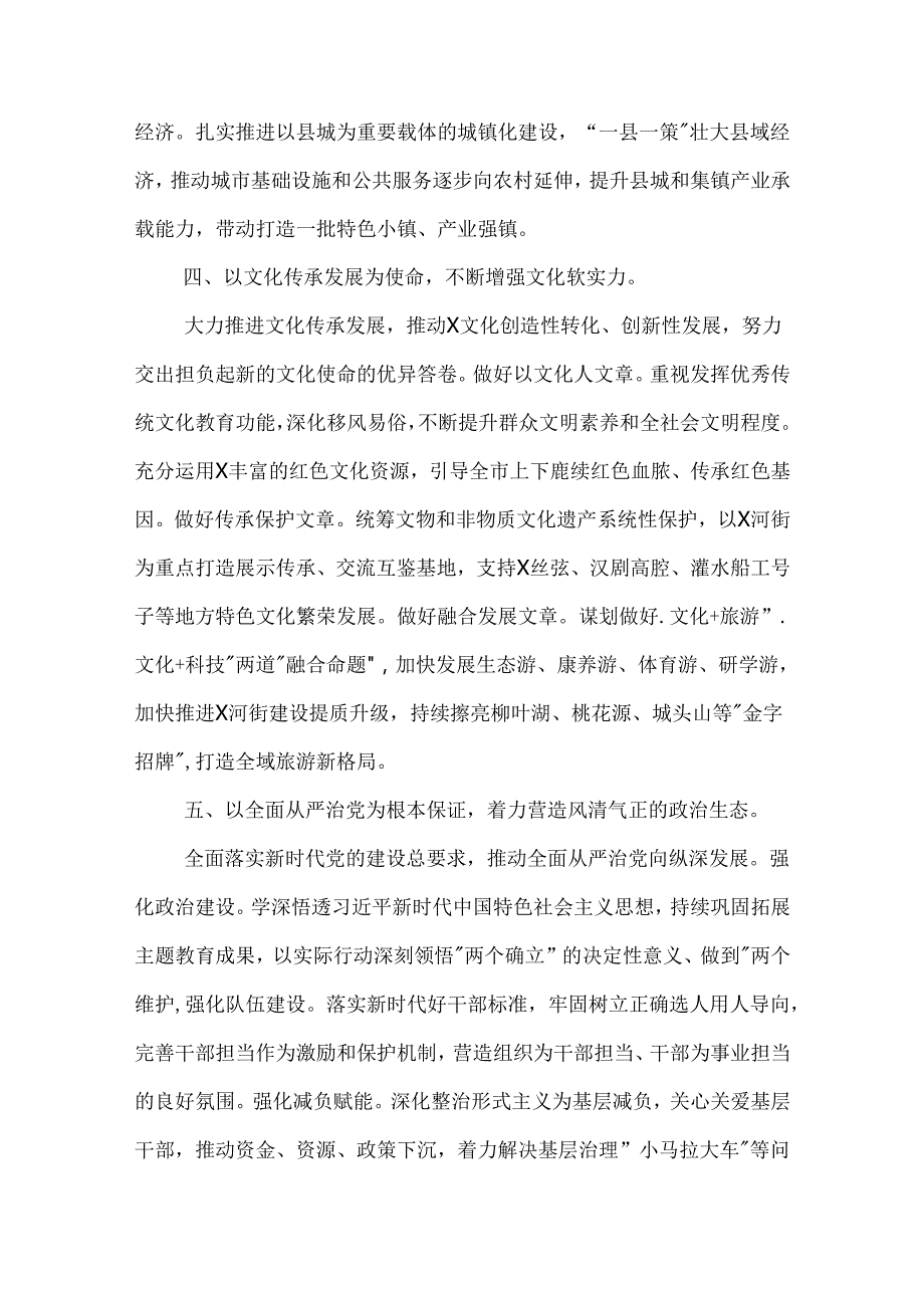 在市委理论学习中心组党的二十届三中全全会精神研讨交流会上的发言3篇范文.docx_第3页