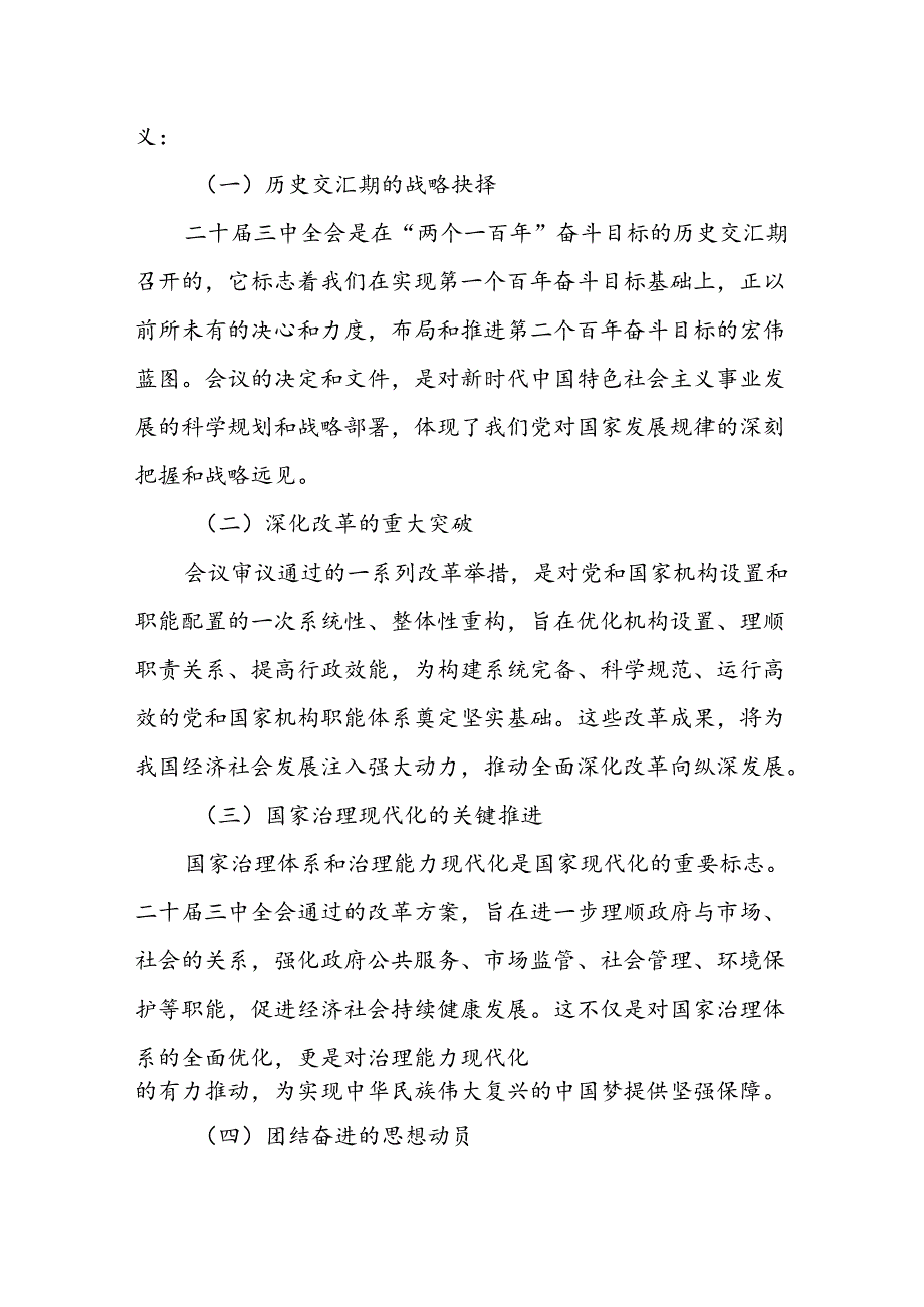 区委书记在传达学习党的二十届三中全会精神会议上的讲话稿.docx_第2页