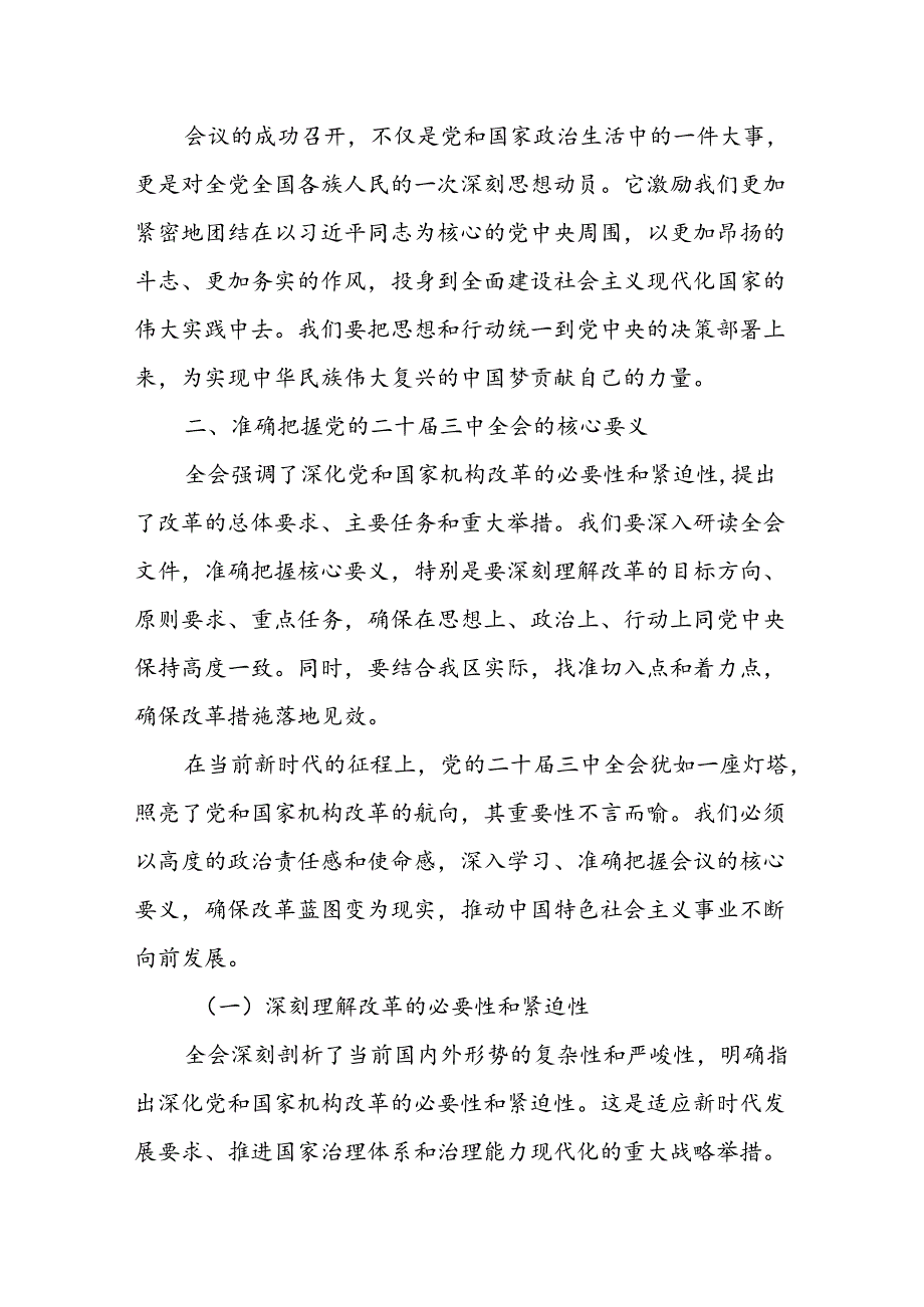 区委书记在传达学习党的二十届三中全会精神会议上的讲话稿.docx_第3页