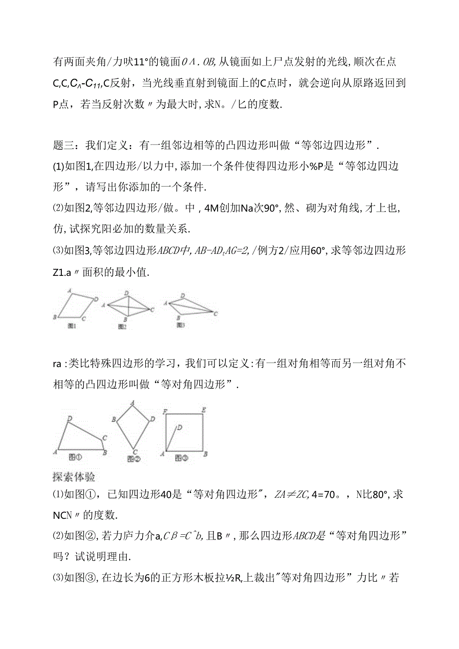 压轴题突破之探索研究测试题.docx_第2页