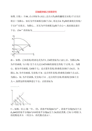 压轴题突破之探索研究测试题.docx