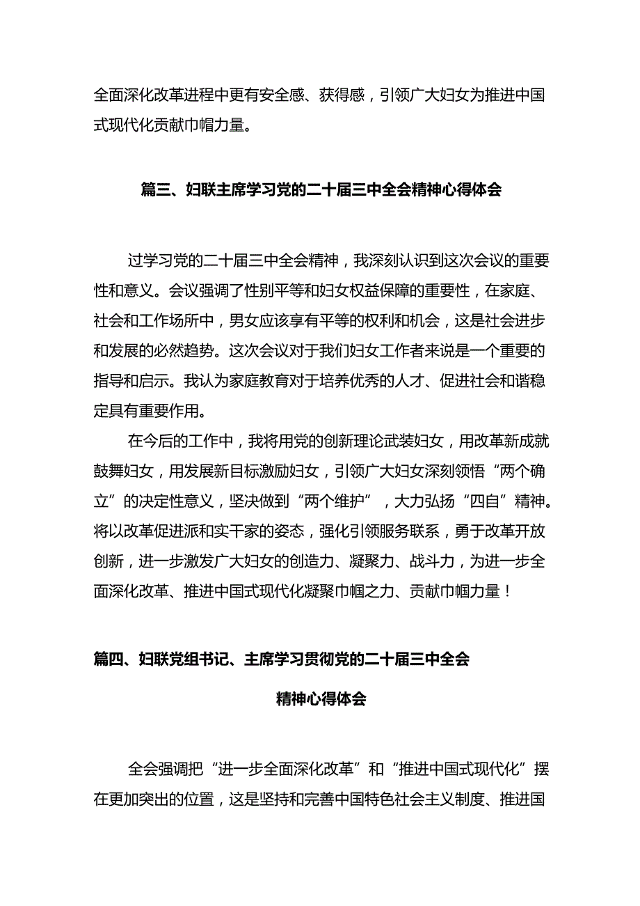 基层妇女工作者学习贯彻党的二十届三中全会精神心得体会10篇（最新版）.docx_第3页