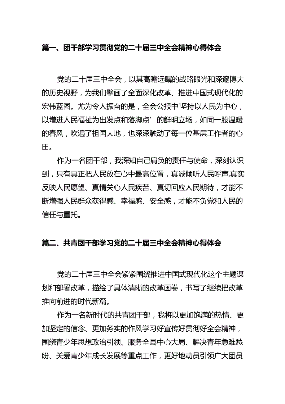 团干部学习贯彻党的二十届三中全会精神心得体会10篇供参考.docx_第2页