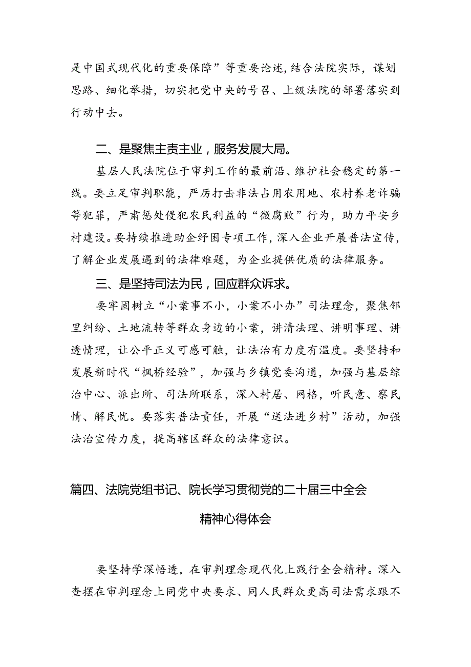 司法行政系统干部学习党的二十届三中全会精神心得体会（共10篇）.docx_第3页