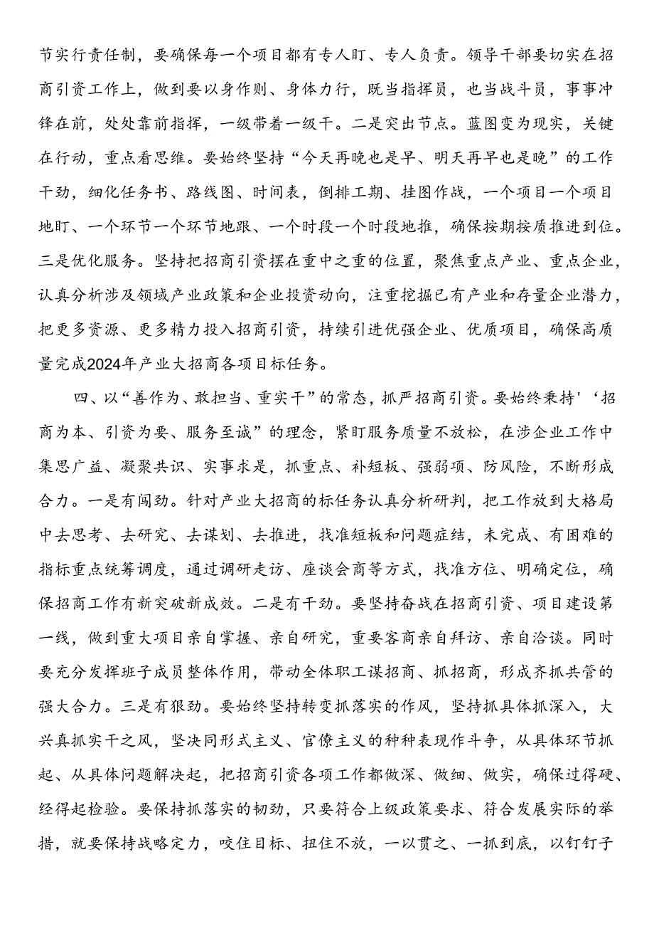 在2024年上半年招商引资工作总结暨下半年工作安排部署会议上的讲话.docx_第3页