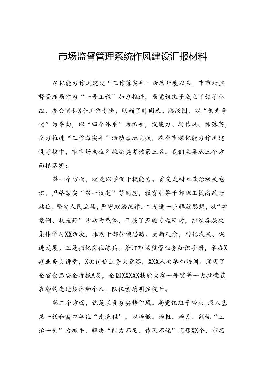 十二篇市场监督管理局深化作风建设“工作落实年”活动心得体会.docx_第1页