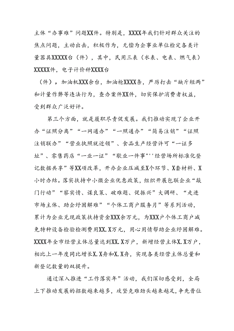 十二篇市场监督管理局深化作风建设“工作落实年”活动心得体会.docx_第2页