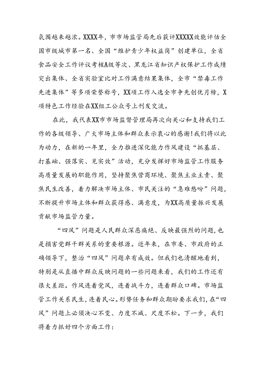 十二篇市场监督管理局深化作风建设“工作落实年”活动心得体会.docx_第3页