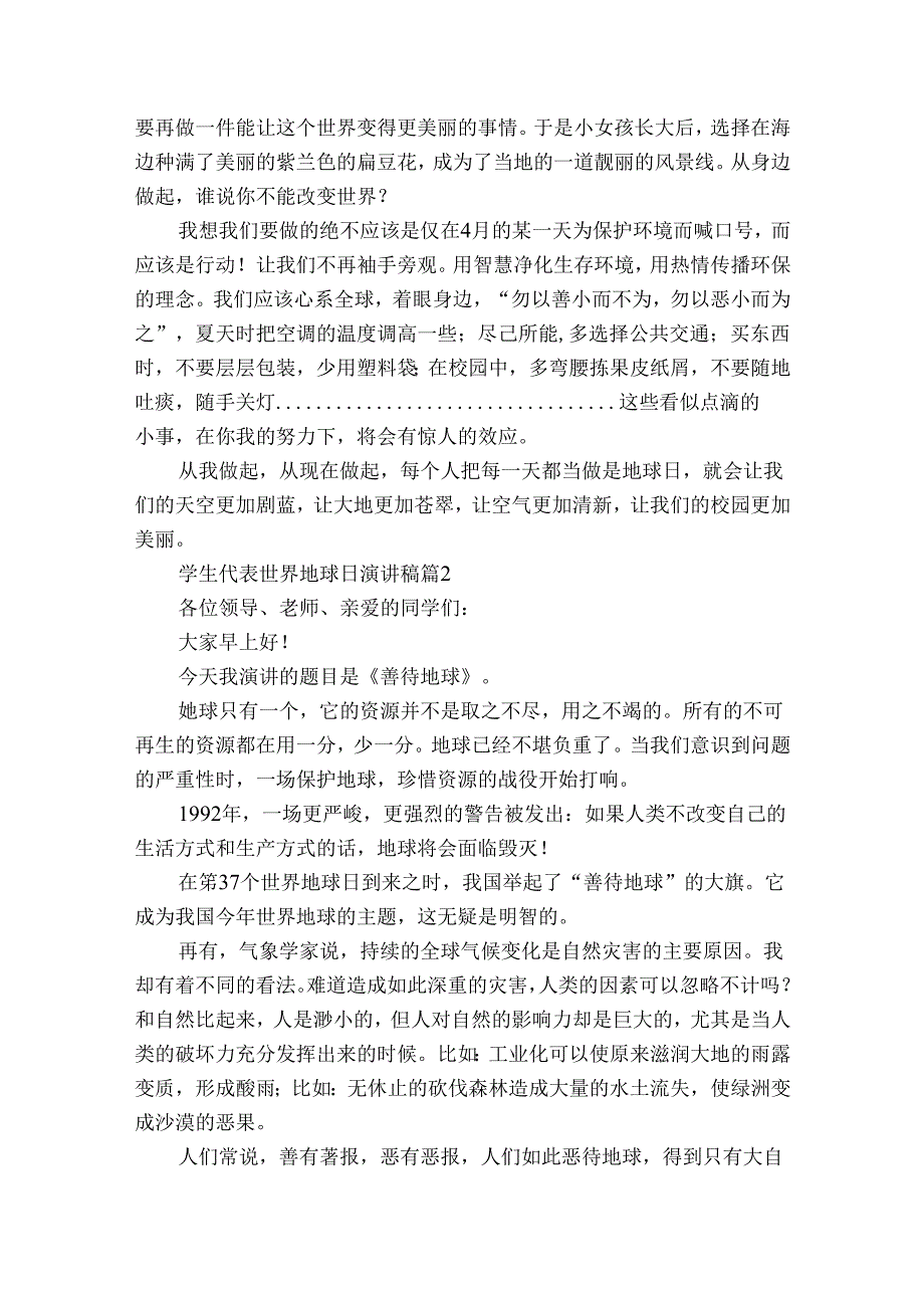 学生代表世界地球日主题演讲讲话发言稿参考范文（35篇）.docx_第2页