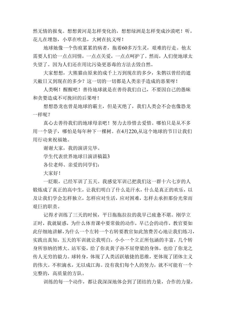 学生代表世界地球日主题演讲讲话发言稿参考范文（35篇）.docx_第3页