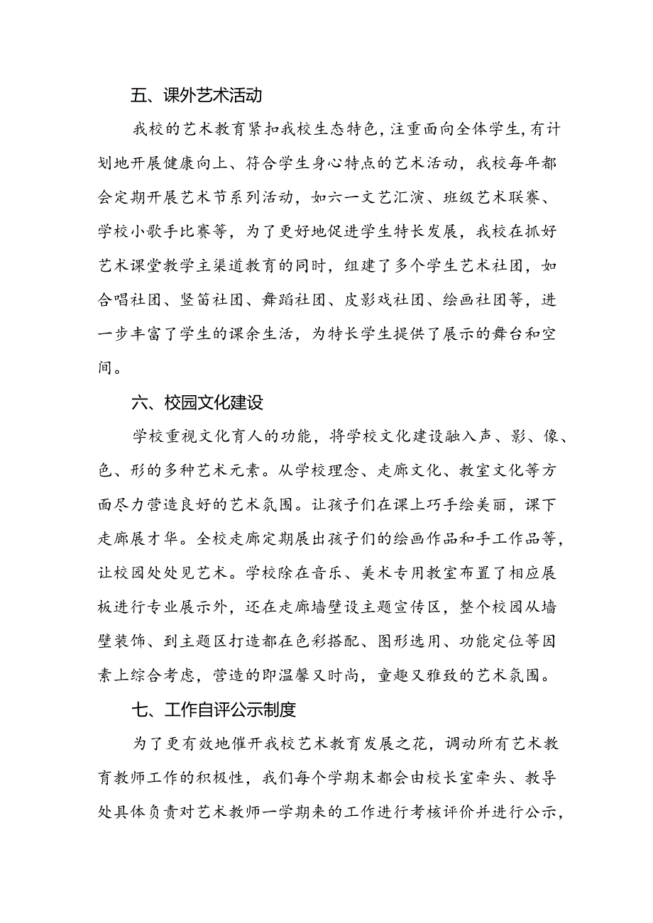 小学2024艺术教育发展年度报告.docx_第3页