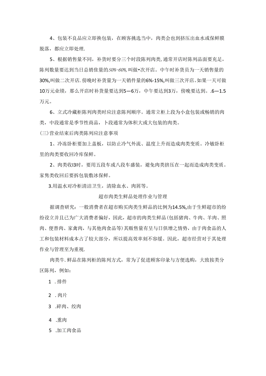 013.行业培训资料生鲜肉品管理(DOC 31页).docx_第2页