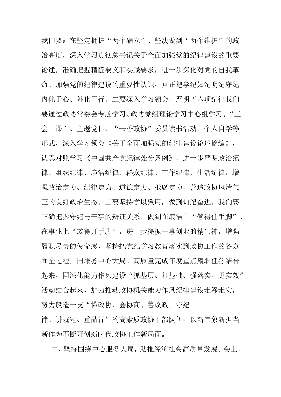 在政协十届十一次常委会议上关于党纪.docx_第2页