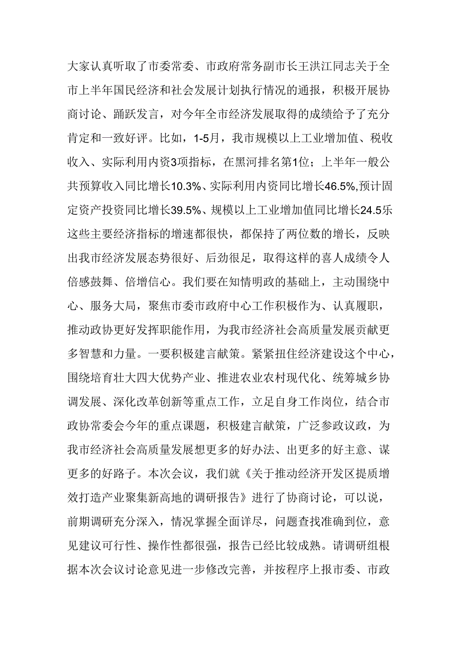 在政协十届十一次常委会议上关于党纪.docx_第3页