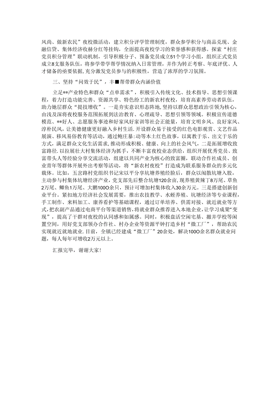 在2024年全县“农民夜校”现场推进会上的汇报发言 .docx_第2页