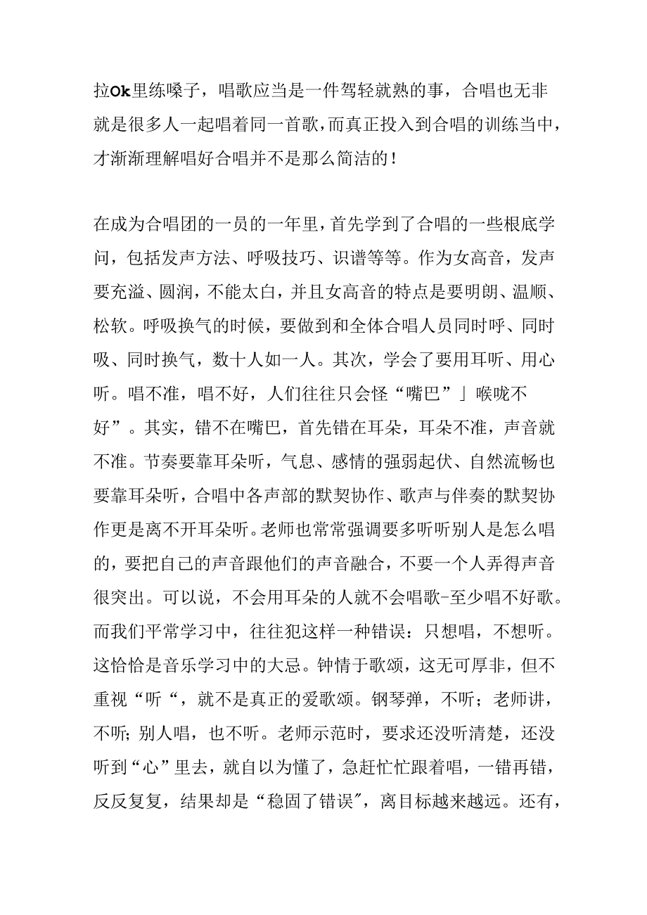 关于大合唱心得体会(精选范文3篇).docx_第2页