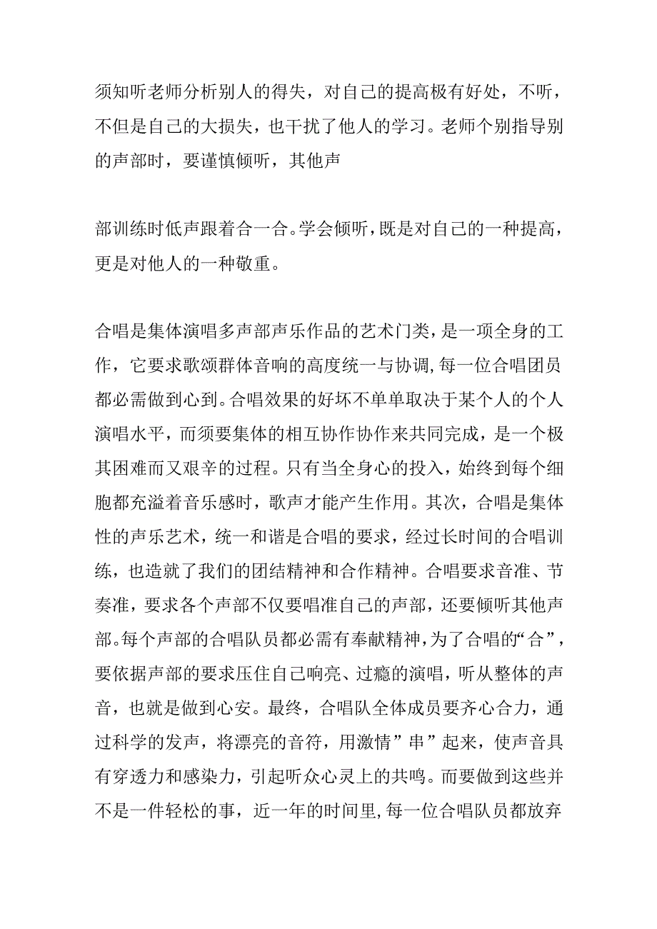 关于大合唱心得体会(精选范文3篇).docx_第3页