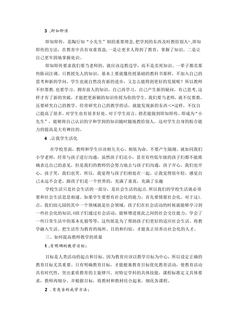 双减背景下如何培养学生 论文.docx_第2页