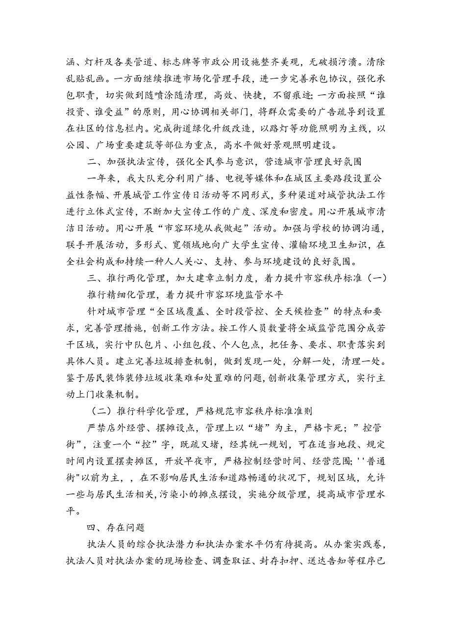 城市管理行政执法局2024年上半年工作总结和下半年工作计划.docx_第2页