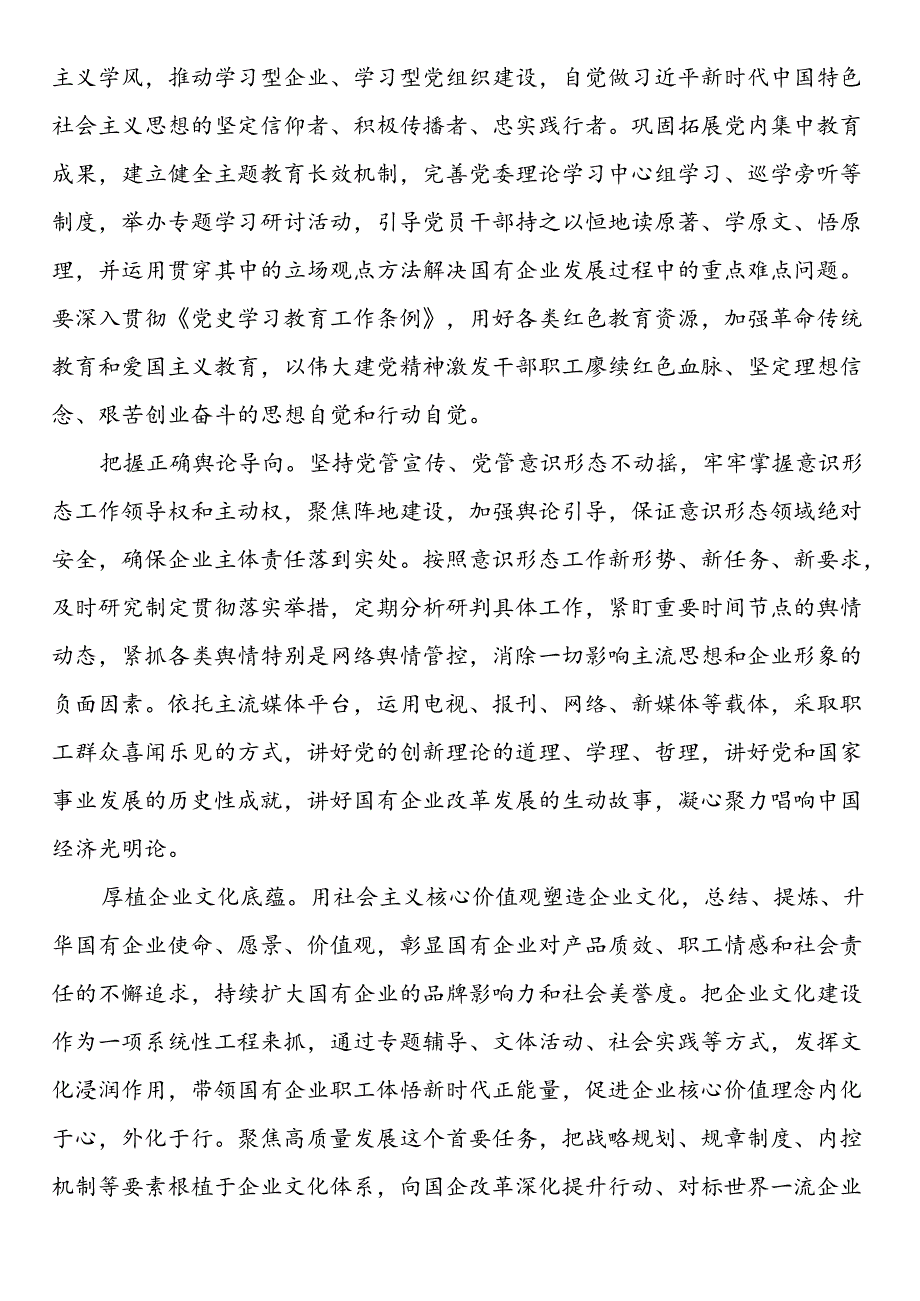 在2024年国资国企系统党的建设年中推进会上的讲话.docx_第3页